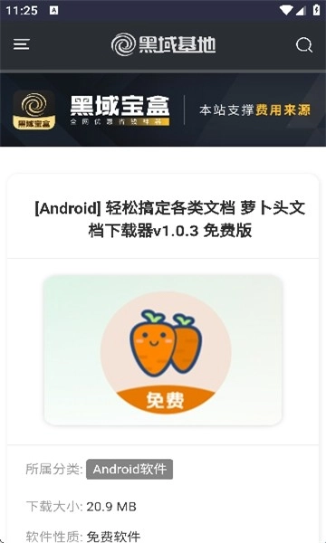 黑域软件基地图4