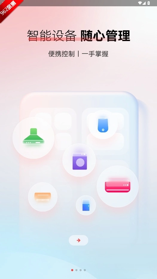 长虹智慧家居(1)