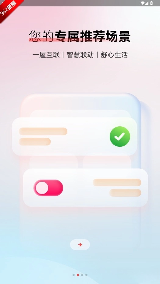 长虹智慧家居(2)