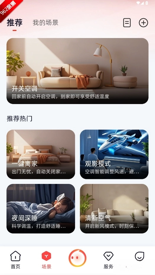 长虹智慧家居(6)