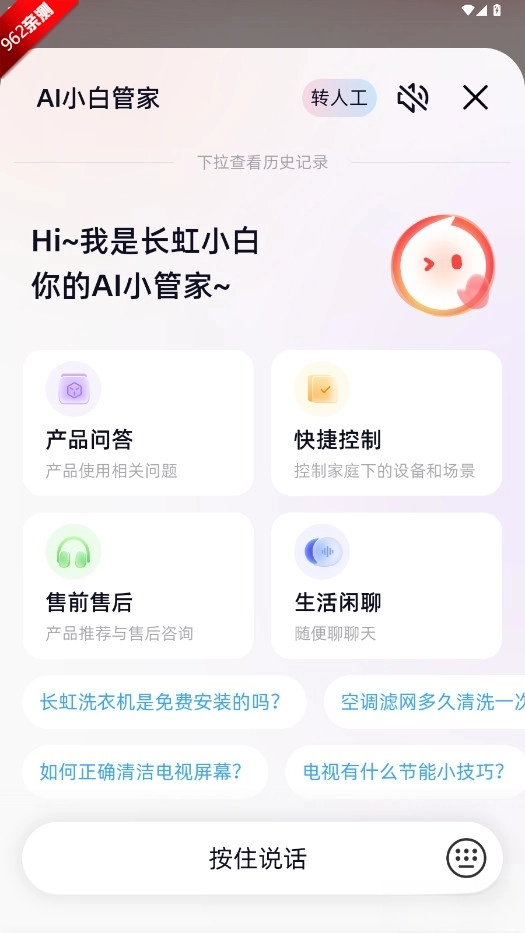 长虹智慧家居(7)