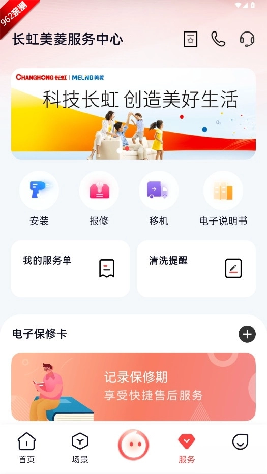 长虹智慧家居(8)