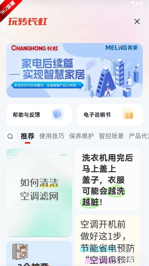 长虹智慧家居(9)