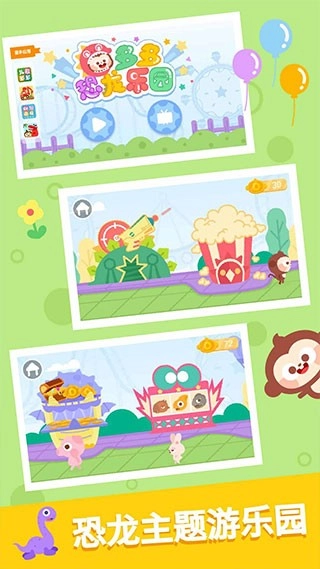 多多恐龙乐园3