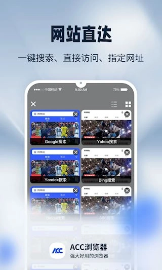 ACC瀏覽器安卓版4
