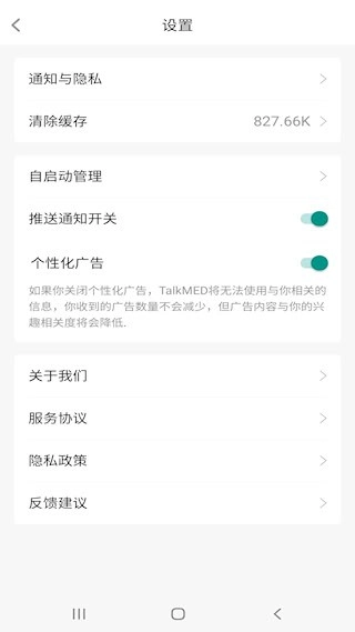 TalkMED安卓版