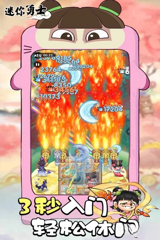 迷你勇士西游(4)