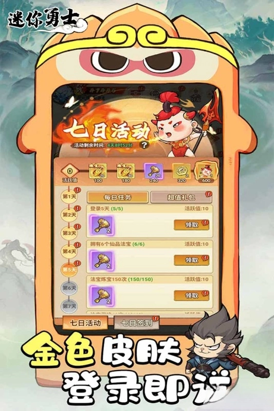 迷你勇士西游(3)