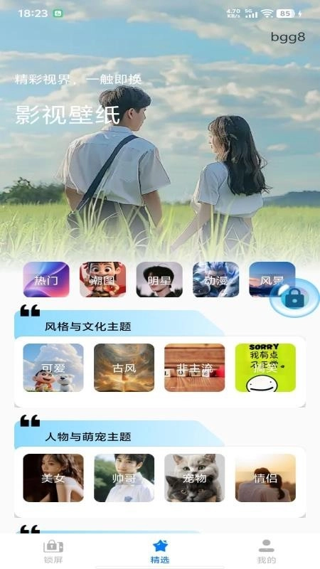 一键自动锁屏图3