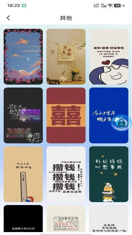 一键自动锁屏图2