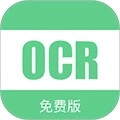 免费OCR安卓版