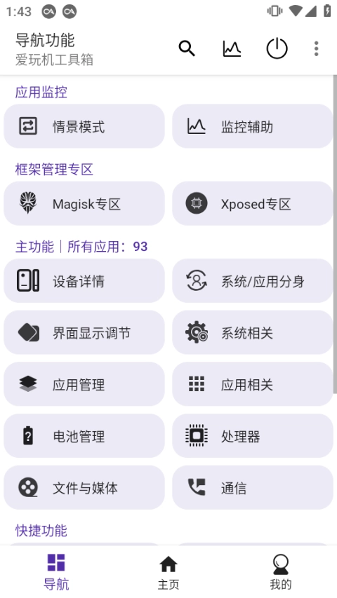 爱玩机工具箱免费版图2