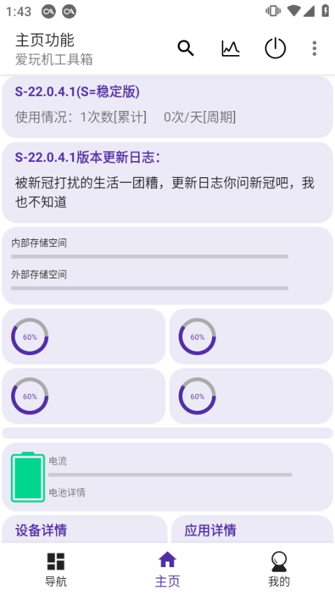 爱玩机工具箱免费版图3