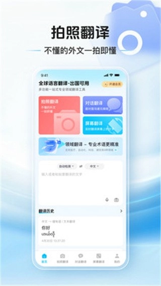 拍照翻译通安卓版