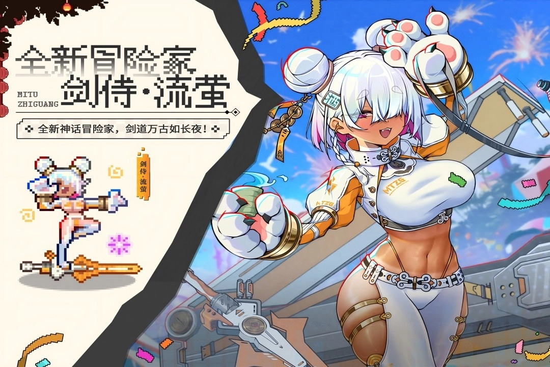 迷途之光菜单版图3