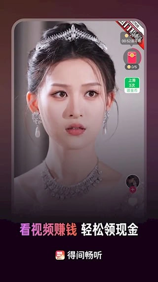 得间畅听安卓版图1