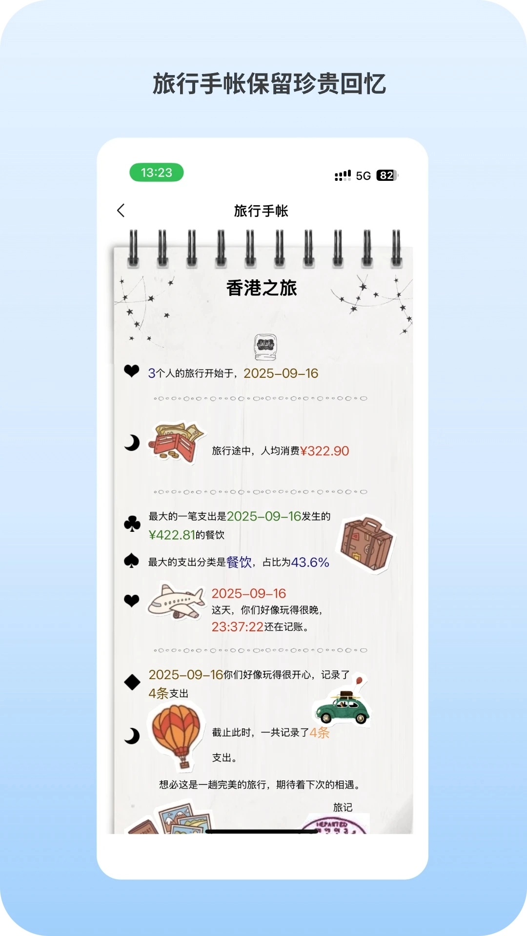 旅记账本图4