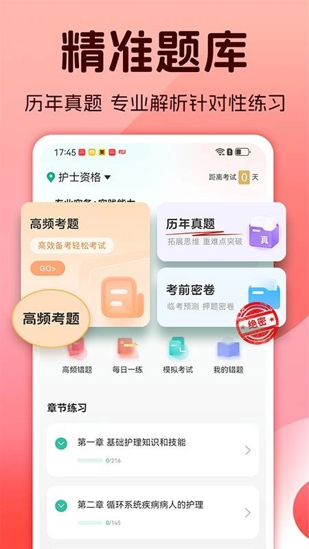 护士资格考试题库(2)