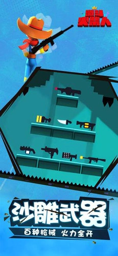 激斗火柴人正版截圖3