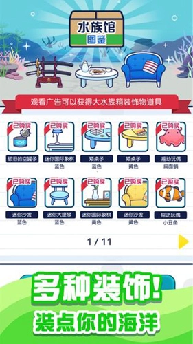 迷你水族馆免广告(4)