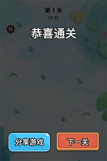 森屿消一消游戏图3