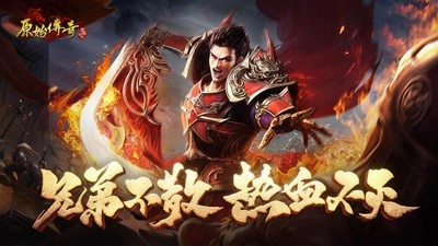 原始传奇小米版-图5