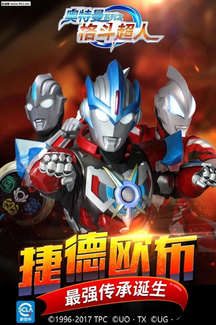 奥特曼之格斗超人手机