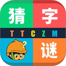 天天猜字谜最新版