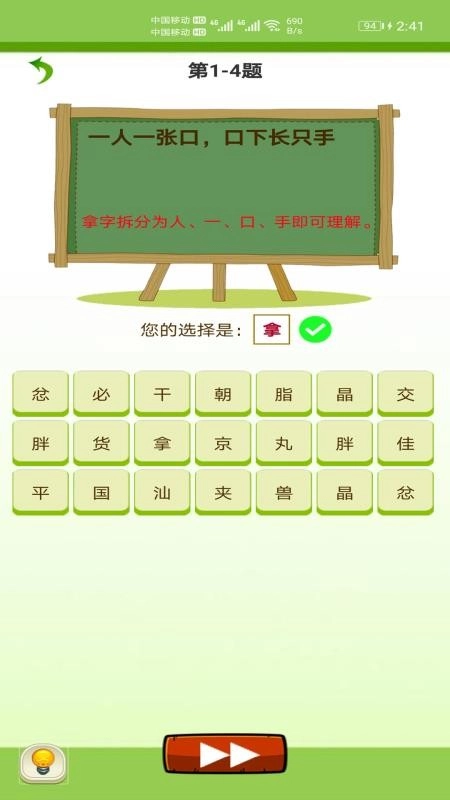 天天猜字谜最新版图3