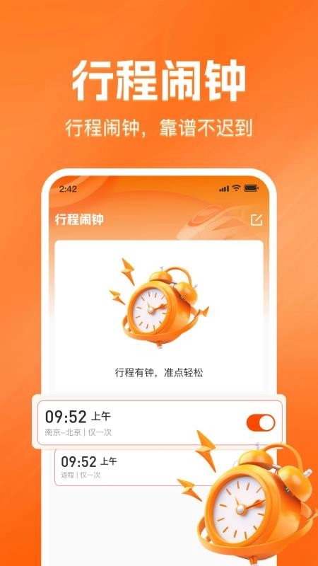 铁路火车票查询购票免费版图2
