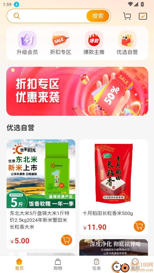 必开客优选免费版