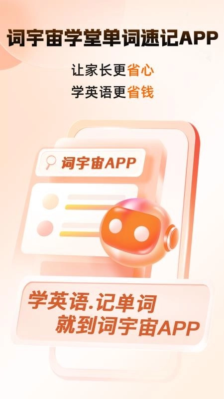 詞宇宙學(xué)堂免費(fèi)版截圖0