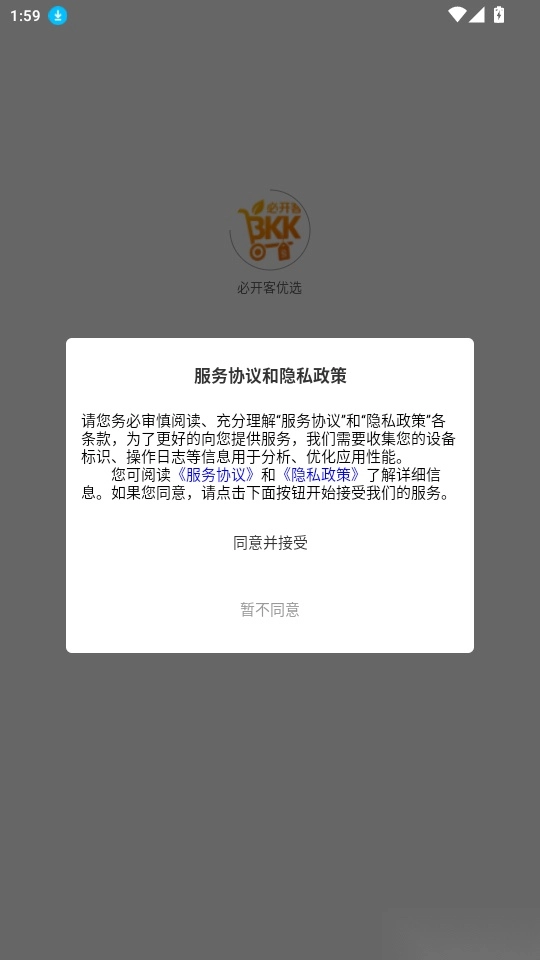 必开客优选免费版