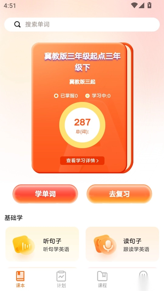 詞宇宙學(xué)堂免費(fèi)版