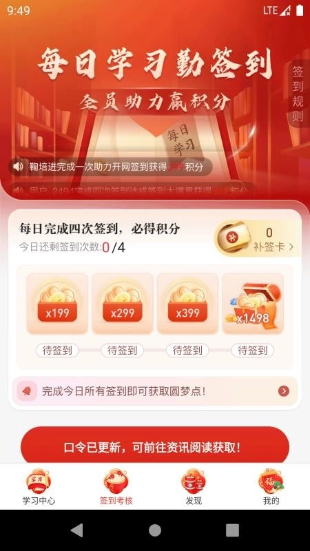 圆梦签到安卓版图3