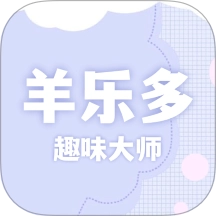 羊乐多免费版