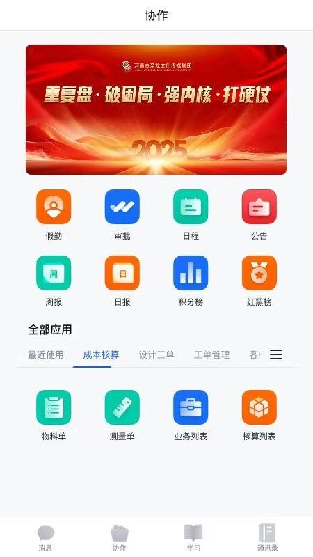 金圣龙ERP手机版