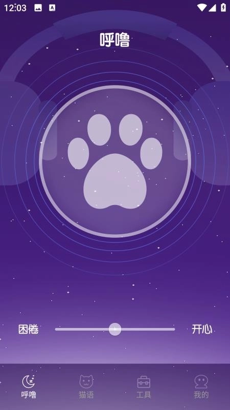 FattyCat肥猫截图0