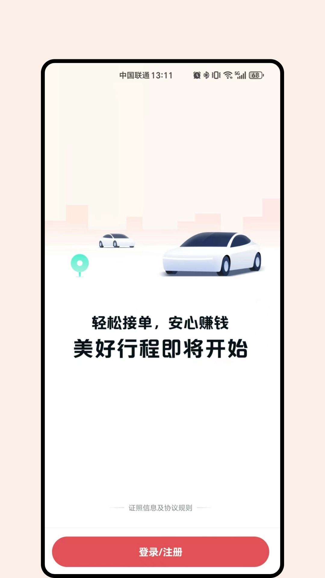 AA网约车