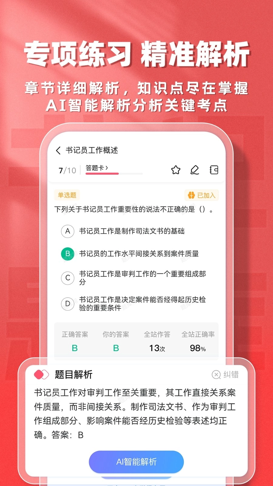书记员题库帮图3
