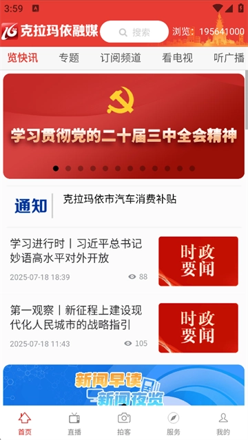 克拉玛依融媒图3