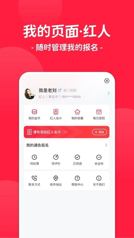 红人通告图1