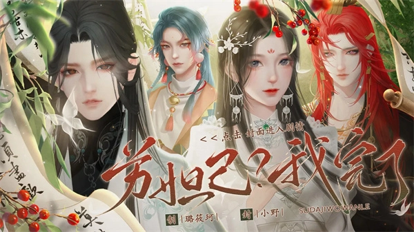 苏妲己我完了(1)