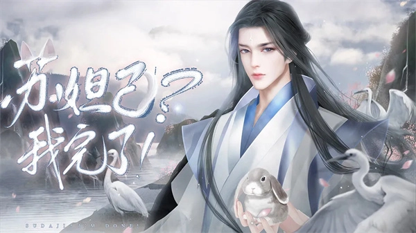 苏妲己我完了(2)