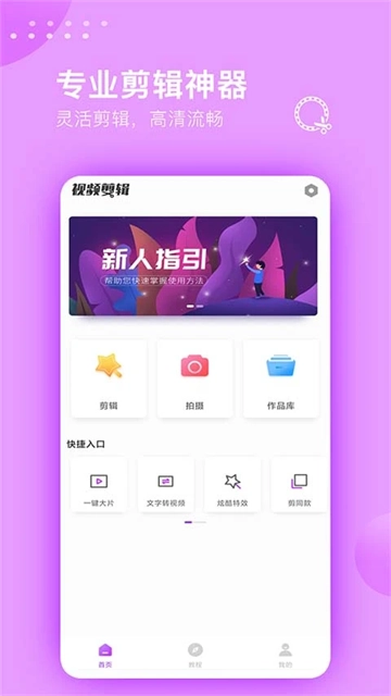 视频剪辑大师免费版图3