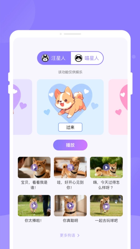 萌猫狗宠语翻译器