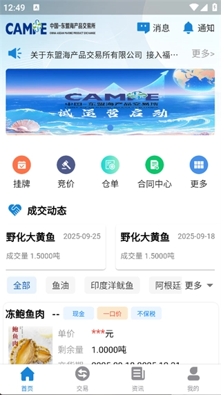 东盟海交所