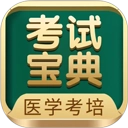 考试宝典免费