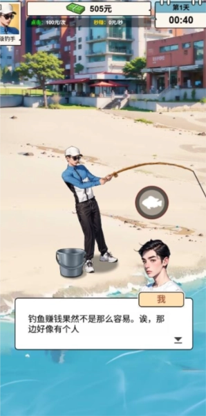 钓鱼逆袭人生免广告-图3