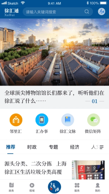 徐汇通最新版图1